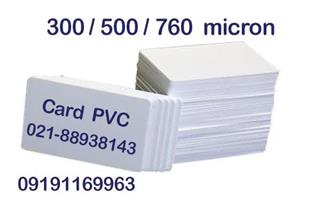 مشاوره و فروش انواع کارت خام PVC
