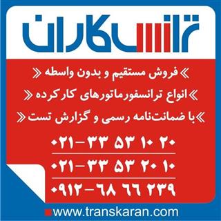 خرید ترانسفورماتورهای کارکرده