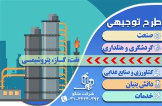 نوشتن طرح توجیهی فنی مالی و اقتصادی نفت پتروشیمی