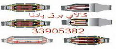 مفصل کابل-cable joint -cellpack-raychem