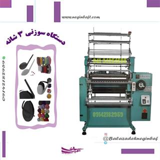 واردات و فروش دستگاه، سوزنی