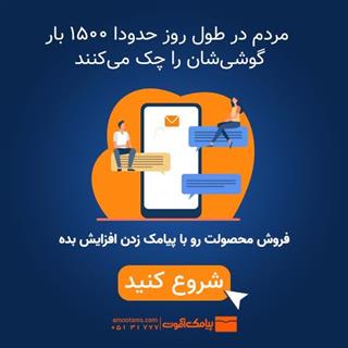 برترین پنل پیامک ایران ، نرم افزاری آموت