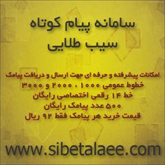 سامانه پیامک سیب طلایی