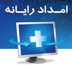 ارائه خدمات کامپیوتری در محل