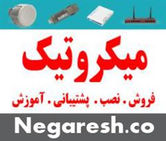 گروه نگرش ارائه دهنده ی خدمات تخصصی میکروتیک,شبکه