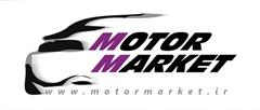 موتور مارکت وب سایتی برای خرید و فروش وسایل نقلیه