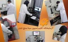 آزمایشگاه مبنا سنج تابان