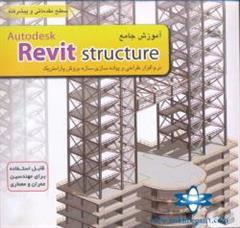 آموزش تخصصی Revit