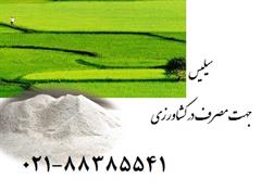 سیلیس جهت مصرف در کشاورزی