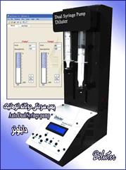 پمپ سرنگی دوگانه اتوماتیک (دایلوتر)