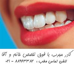خدمات دندانپزشکی زیبایی سفید کردن دندان طراحی لبخن