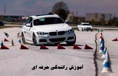 آموزش رانندگی به گواهینامه دارها تمام مناطق تهران