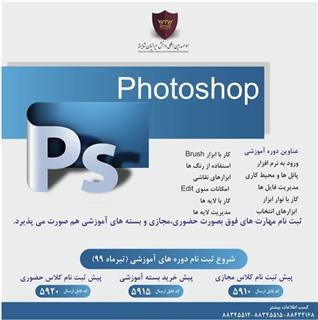 مجموعه آموزش فتوشاپ (Photoshop)