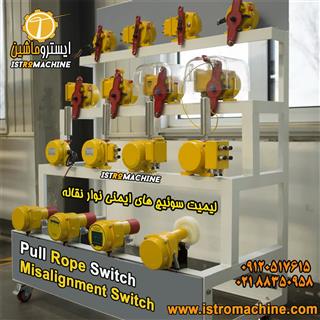 ایمنی نوار نقاله-Pull Rope Switch-Misalignment