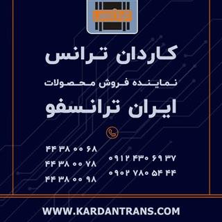 فروش ترانس ایران ترانسفو – نمایندگی ایران ترانسفو