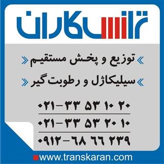 خرید سیلیکاژل ترانسفورماتور، خرید سیلیکاژل ترانس