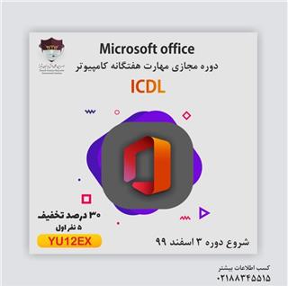 آموزش ICDL