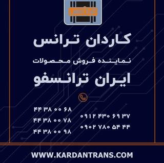 خرید ترانس  ايران ترانسفو کم تلفات