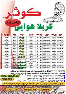 تور کربلا و نجف هوایی ویژه دی ماه 1400