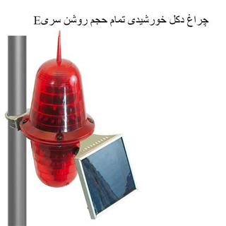 چراغ دکل خورشیدی باحجم به کلی روشن مدل E660-100