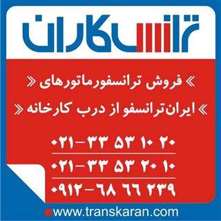 خرید متعلقات ترانسفورماتور