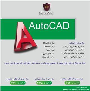 Auotocad آموزش نرم افزار مهندسی