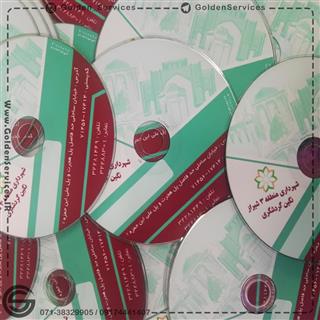 طراحی و چاپ روی cd و dvd در شیراز