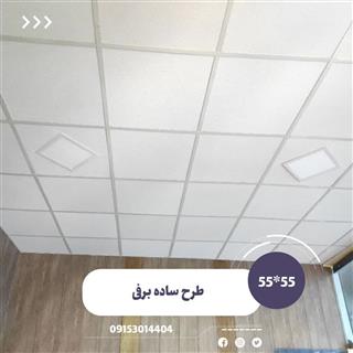 تایل 55*55