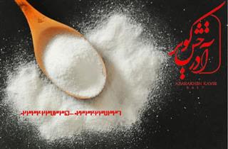 فروش نمک شکری آذرخش کویر