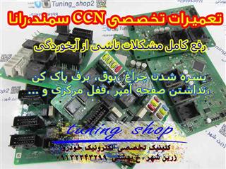 مرکز فروش، تعمیرات و ریمپ ECU